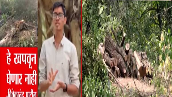 Vivekanand Patil : हे खपवून घेतलं जाणार नाही, विवेकानंद पाटील यांचा वृक्षतोडीला कडाडून विरोध