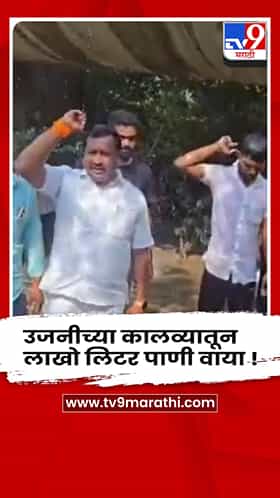 सोलापूर दुष्काळग्रस्त माळशिरसमध्ये उजनीच्या कालव्यातून लाखो लिटर पाणी वाया !