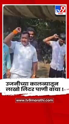 सोलापूर दुष्काळग्रस्त माळशिरसमध्ये उजनीच्या कालव्यातून लाखो लिटर पाणी वाया !-1770272